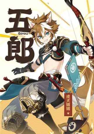 掌握原神角色攻略5郎的秘籍（从菜鸟到高手，跟着5郎冲级打怪无往不利）