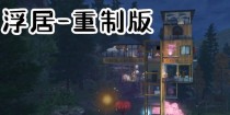 探秘深山老林（揭示深山老林中的秘密和宝藏，让你轻松通关！）