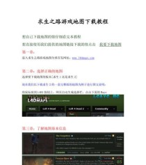 手机游戏求生之路攻略（了解最新攻略，提升游戏技巧，成为顶尖玩家）