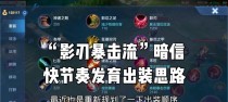 《以后羿决战韩信出装顺序攻略》（掌握韩信弱点，以后羿化身终结者！）