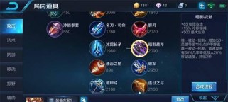 杨戬专业出装攻略——带你登顶荣耀战场（无敌杨戬！如何选择最适合的装备？）