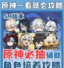 玩转原神攻略（全面指南帮助你成为顶级旅行者）
