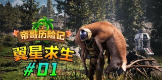 翼星求生攻略（解锁无限可能，成为求生之王！）