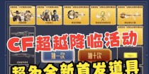 《CF》游戏攻略（以迷你深渊冰龙为例，教你轻松获得该神秘武器！）