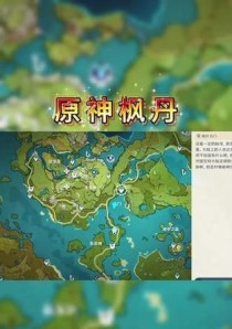 原神全部跑图攻略（畅游蒙德与璃月，探索原神世界的无限可能）