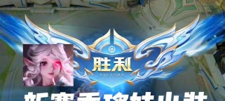 《瑶新赛季出装攻略，解锁无敌打野杀神》（狂暴杀戮！瑶新赛季必备出装及打野技巧一网打尽！）