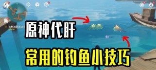 《原神鱼弓钓鱼攻略》（学会使用鱼弓轻松享受钓鱼乐趣）