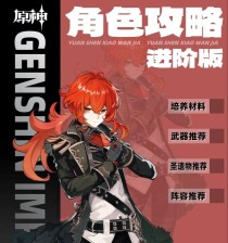 《原神新手攻略——角色培养大全》（打造最强角色，轻松玩转原神！）