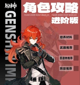 《原神新手攻略——角色培养大全》（打造最强角色，轻松玩转原神！）