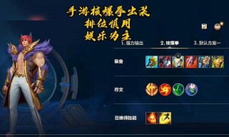 《联盟手游中路发育出装攻略》（掌握关键时机，打造强大中路英雄）