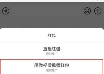 微信发红包攻略（利用微信红包功能，让亲朋好友欢乐不断）