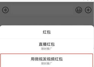 微信发红包攻略（利用微信红包功能，让亲朋好友欢乐不断）