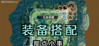 《觉醒之战亚瑟出装顺序攻略》（全面解析亚瑟出装顺序，助你在战场上无往不利！）