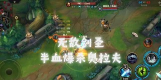 剑圣出装攻略大全（探索最强剑圣装备搭配，让你无敌于战场）