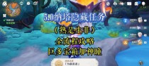 《原神任务攻略大全》（从零开始，成为最强旅行者！）
