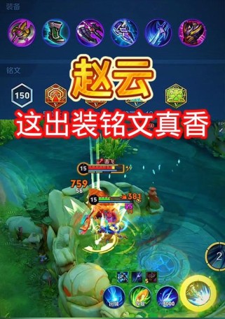 《王者荣耀赵云打五级铭文出装攻略》（解析赵云的最佳铭文搭配和出装选择，助你稳定上分）