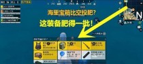 如何获得《和平精英》游戏定制版空投？（游戏爱好者必读，一键获取游戏珍贵定制品）