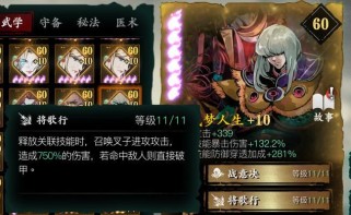 以影之刃3千机万变心法效果一览