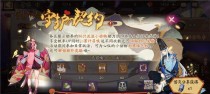 《阴阳师》520游戏热爱日活动玩法奖励详解（打卡签到、完成任务、抽奖获得神秘礼盒等多种奖励等你来拿！）