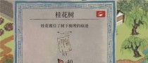 探秘江南百景图飞泉绿获取之道（以游戏为主，让你轻松玩转江南美景）