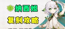 原神草神武装攻略大揭秘（探索草神的奥秘，成为原神世界的无敌战士）