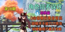 原神胡桃攻略教学（掌握技巧，解锁法术的奥秘）