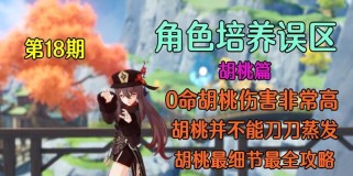 原神胡桃攻略教学（掌握技巧，解锁法术的奥秘）