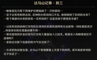 原神永恒绿洲攻略（揭秘绿洲中隐藏的珍宝，助你成为真正的冒险家）