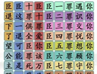 寻找不和谐的旧时光——以《汉字找茬王》游戏为例（怀旧新春，找出10个不和谐通关攻略）