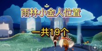 《探索大海的冒险之旅——《以光遇》潜海季小金人全部位置2022攻略》（解锁全图小金人，探索未知海域）