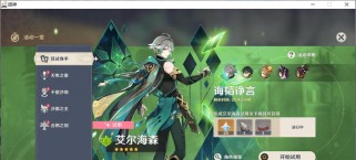 原神海森阵容攻略（掌握海森的关键，打破敌人的防线）