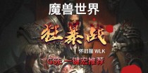 探索新游戏世界魔兽篇（从零开始的魔兽世界冒险之旅）