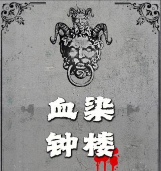 以血染钟楼渡鸦技能详解攻略（掌握渡鸦技能，成为钟楼杀手）
