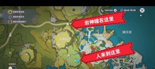 原神岩神瞳攻略25（拾取关键道具、找到隐藏区域、完成任务解锁岩神瞳）