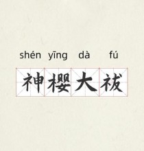 解锁原神神鹰技巧，高效战斗攻略！（掌握神鹰功能，助你畅游特里特大陆！）