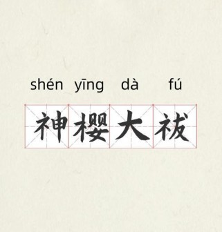 解锁原神神鹰技巧，高效战斗攻略！（掌握神鹰功能，助你畅游特里特大陆！）