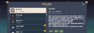 小黑子原神攻略（揭秘小黑子原神攻略，助你在游戏中无敌闪耀）