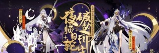 《阴阳师》七阶之行——探秘游戏中的世界（冒险、战斗、升级，拥抱奇妙的阴阳世界）