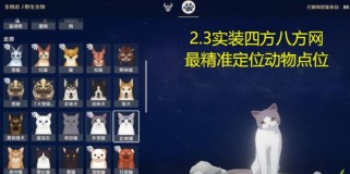 探索动物世界的游戏攻略（揭秘游戏中的动物元素与策略）