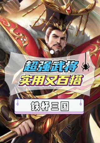 征战三国（一图掌握游戏攻略技巧，助你征战三国无往不胜）