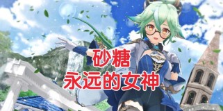 原神女神攻略（解锁神秘女神角色，征服原神世界）
