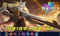 《以情殇守约出装铭文搭配攻略》