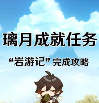 原神岩蜥攻略（探索岩蜥的弱点与战术，打造最强战队）