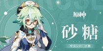 《原神》砂糖攻略（角色全方位培养，助你在《原神》中力压群雄）