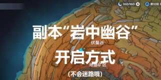 原神晋升副本攻略（解锁副本秘籍，战胜各种考验！）