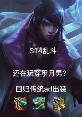 兰博AD出装攻略（兰博AD出装及技巧解析）