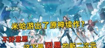 探索原神世界，追寻明星之旅（攻略秘籍、探索新地图、与偶像互动，开启你的原神之旅）