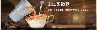 原神调酒攻略4（与原神中的调酒师一起，探索更多独特的调酒配方和技巧！）