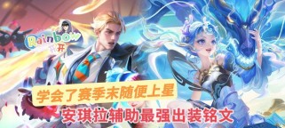 安琪拉专业出装攻略（掌握关键装备，让安琪拉发挥最大威力）