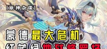 原神修罗剧情攻略（探索神秘修罗之地，解锁绝世奥秘）